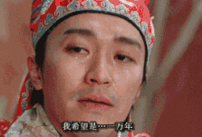 周星驰为什么至今单身?解析巨蟹男生对婚姻的观念