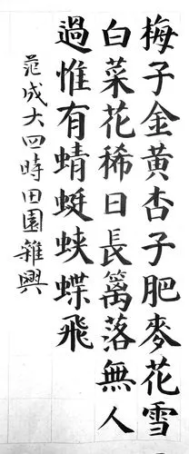 小学必背古诗毛笔楷书