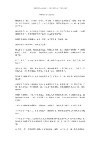 人物动作描写的句子word版