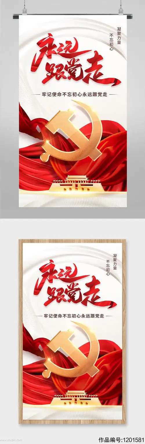 爱国爱党民生党政红色精神时代宣传h5海报素材