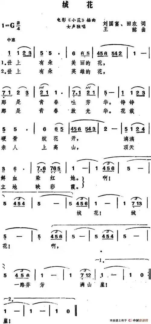 绒花简谱_民歌曲谱_中国曲谱网