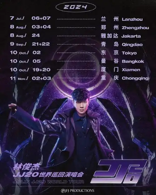 林俊杰官宣下半年演唱会场次##林俊杰jj20世界巡回演唱会##jj20and