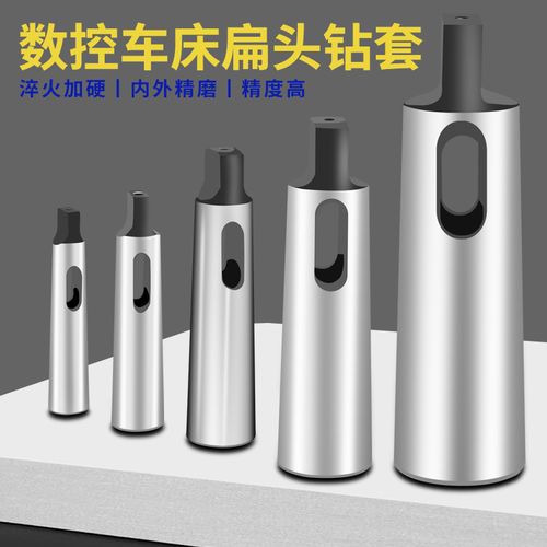 莫氏加长钻套锥柄变径套锥柄钻头中间套扁尾钻床mt1-2-3-4-5-6号
