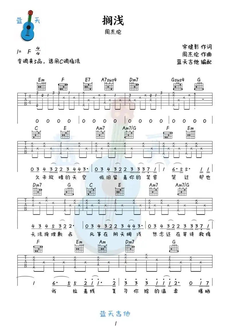 《搁浅》吉他谱 - 抖音