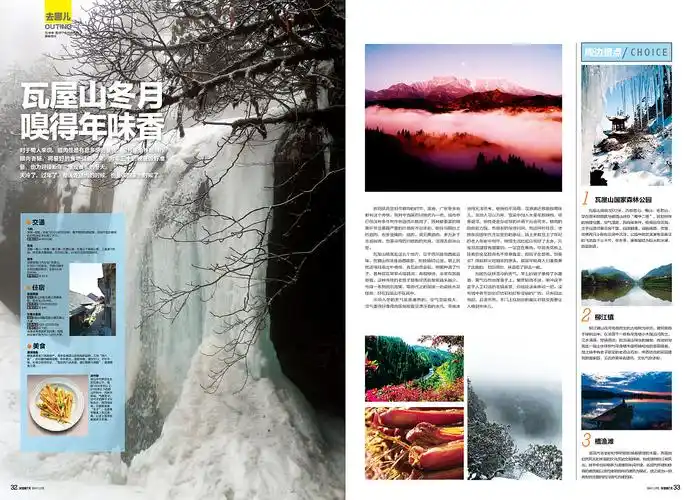 时尚杂志版式设计