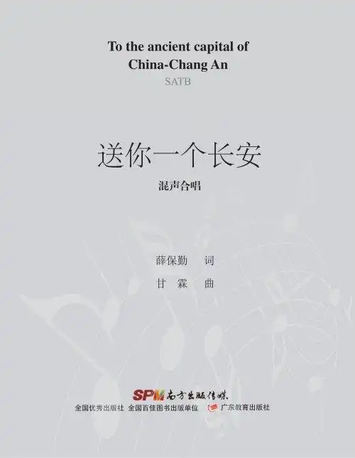 合唱世界-送你一个长安(混声)