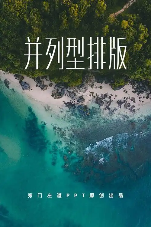 三种方法轻松搞定并列式排版