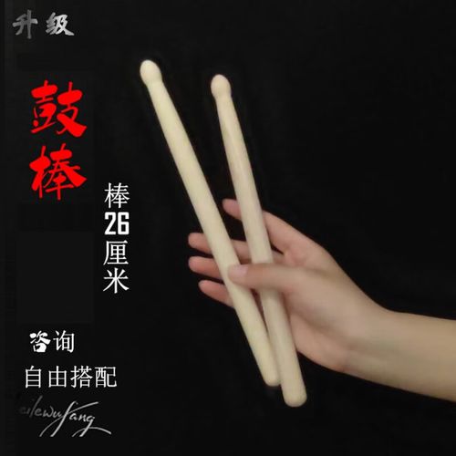 蒲恋实木儿童成人腰鼓鼓棒 幼儿园器械操 广场舞红绸带 鼓棒鼓锤鼓槌