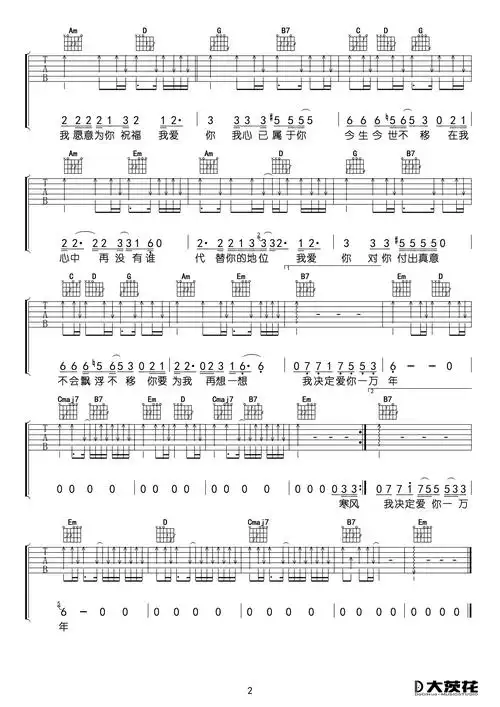 爱你一万年吉他谱伍佰g调指法弹唱六线谱