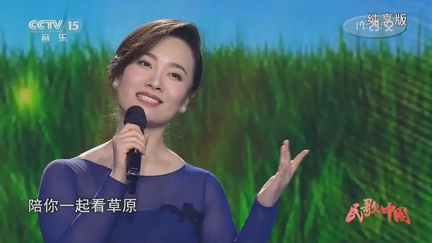 [民歌中国]歌曲《陪你一起看草原》 演唱:杨燕婷