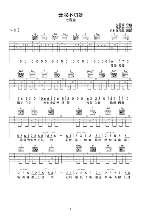 云深不知处吉他谱-弹唱谱-g调-虫虫吉他