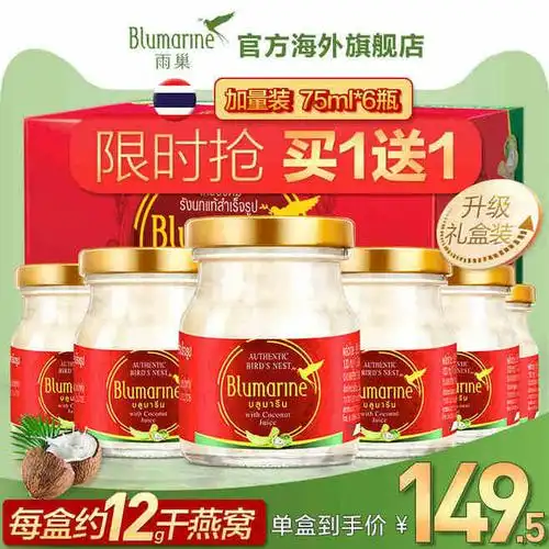 买一送一 6瓶泰国blumarine雨巢 椰子水即食燕窝营养滋补正品75ml