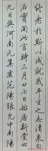 田英章硬笔书法行书《草堂记》