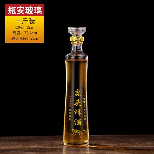 创京懿选酒瓶玻璃酒瓶空瓶1斤装透明密封养生酒空酒瓶家用 虎头蜂酒