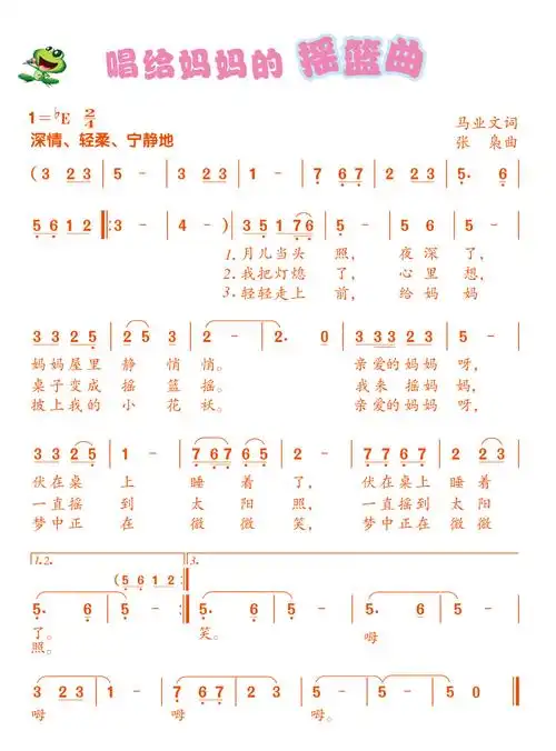 唱给妈妈的摇篮曲简谱歌谱下载