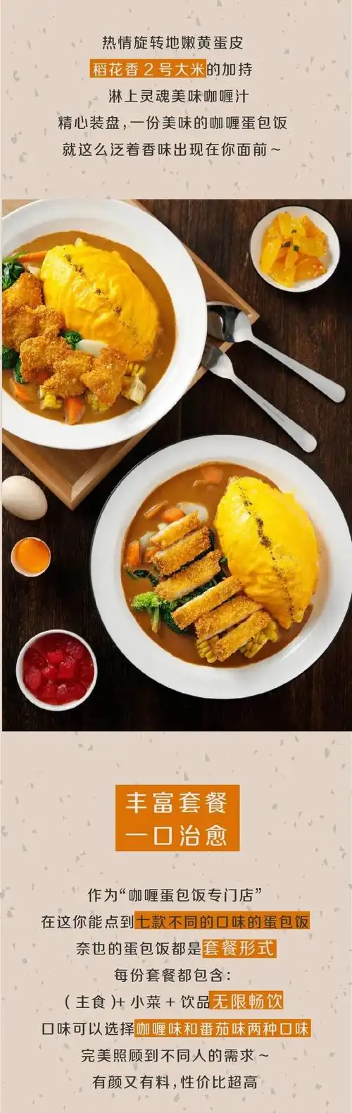 奈也日式咖喱蛋包饭