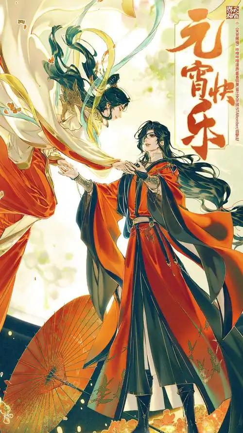 天官赐福漫画#上元佳节初见,从此浅笑轻颦是你正月十五到,福妹携#花