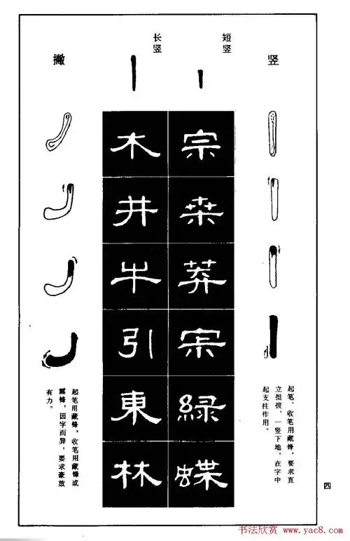 隶书字帖下载:《隶书标准习字帖》(5)