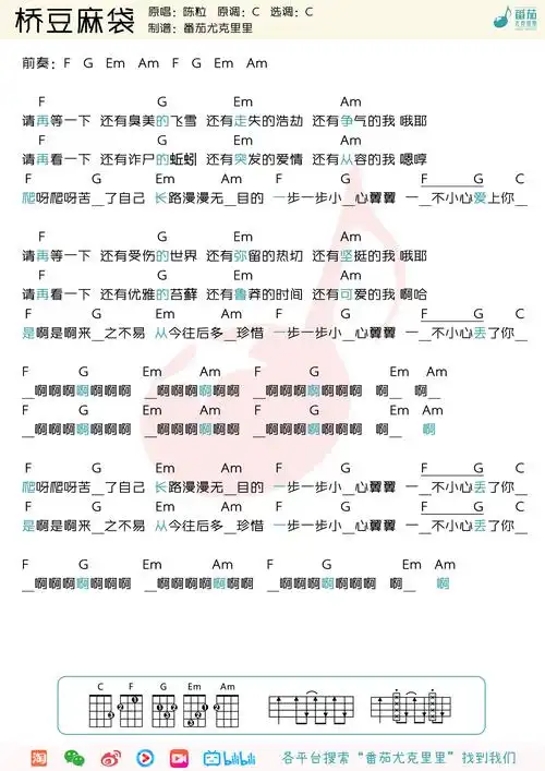 桥豆麻袋尤克里里弹唱曲谱陈粒
