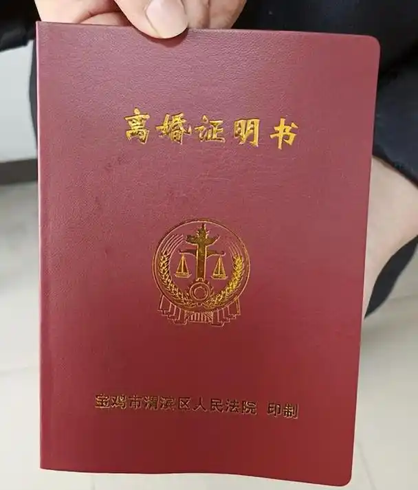 【宝鸡渭滨法院】保护隐私送祝福 《离婚证明书》启用|宝鸡市_新浪