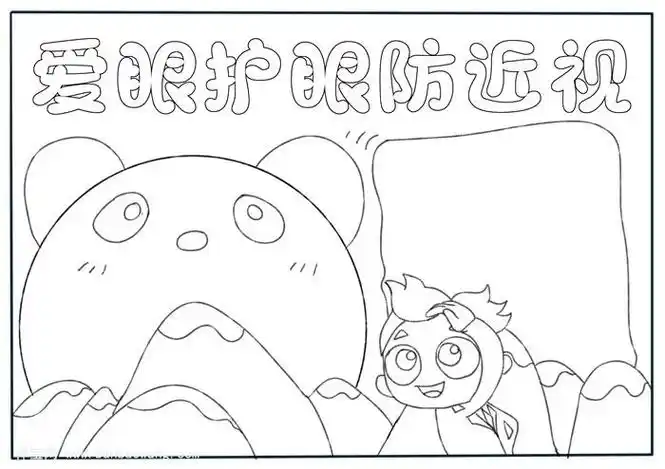 保护眼睛手抄报小学生保护视力绘画作品大全爱眼护眼儿童画4开纸模板