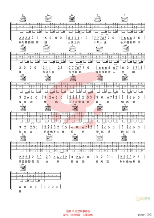 花粥《落霜》 民谣 新手 简单 c调六线吉他谱-虫虫吉他谱免费下载