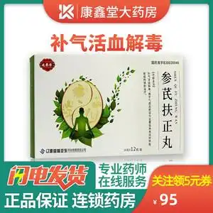 正品 包邮 兆誉隆参芪扶正丸 10g*12瓶/盒补气活血解毒气虚血瘀胃癌等