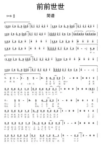 前前世世简谱乐谱