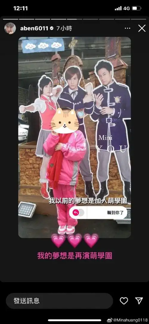 萌学园超话阿本你真的 我哭死😭「我的夢想是再演萌學園」