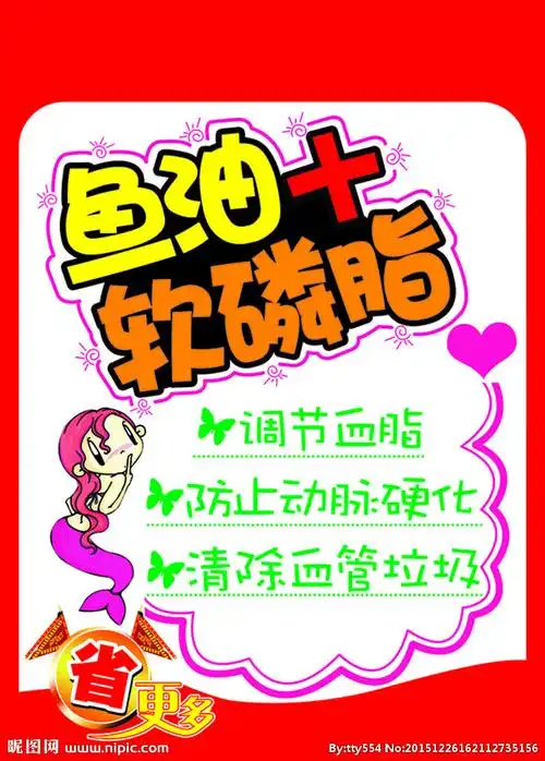 鱼油加软磷脂pop图片