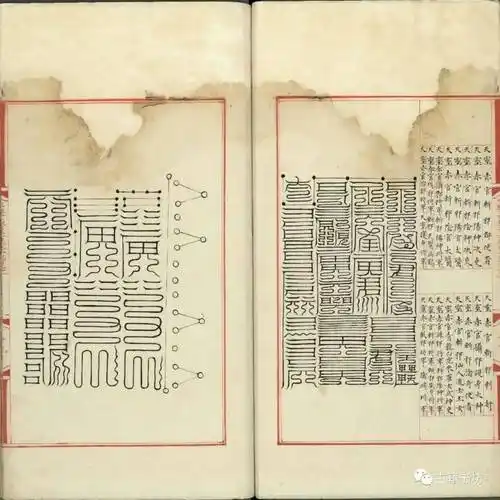 符咒古籍太上正一河图保命箓品