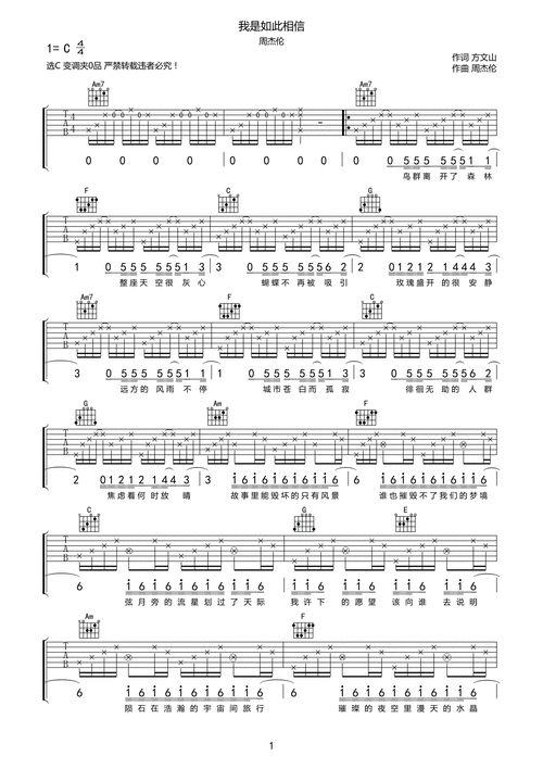 周杰伦我是如此相信吉他谱