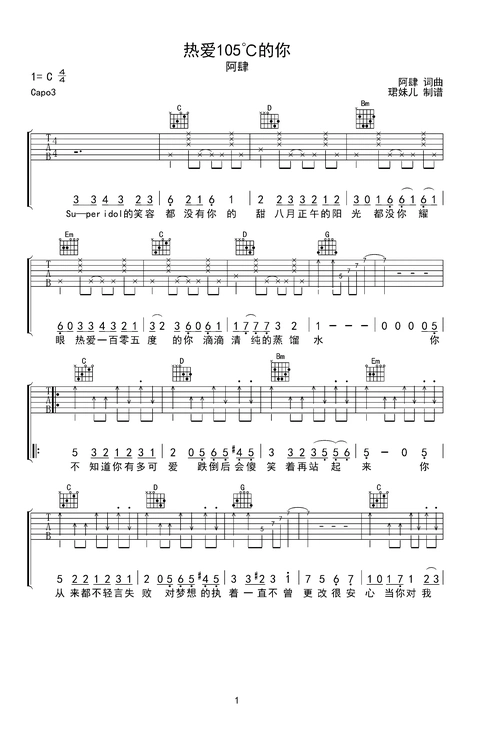 热爱105℃的你c调六线pdf谱吉他谱-虫虫吉他谱免费下载