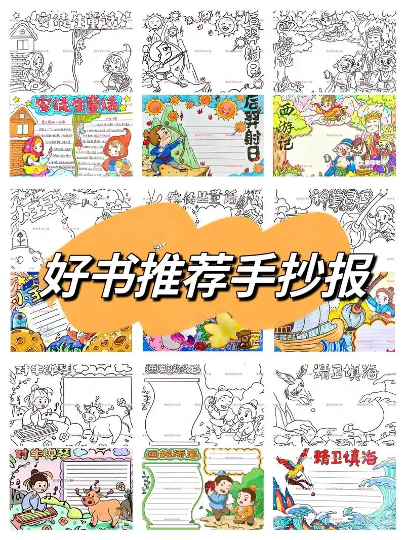 好书推荐手抄报(可打印)#手抄报#手抄报模板 #手抄报作业  - 抖音