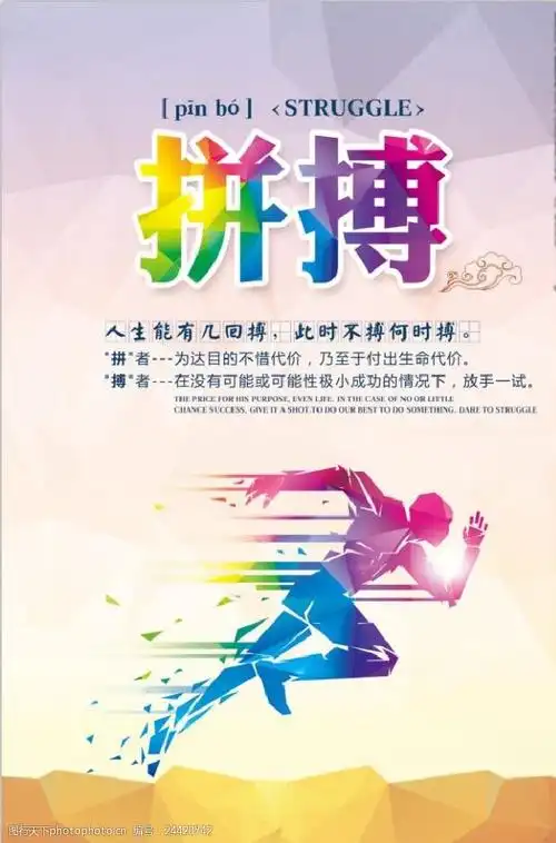 校园励志拼搏企业文化海报