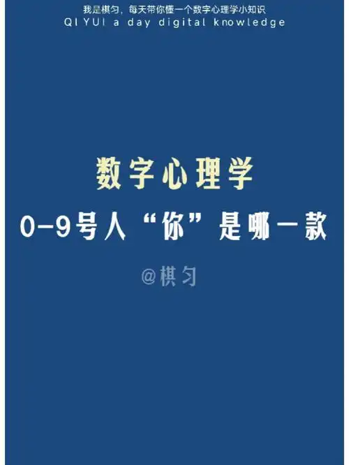 懂数字心理学看你的人生目标上