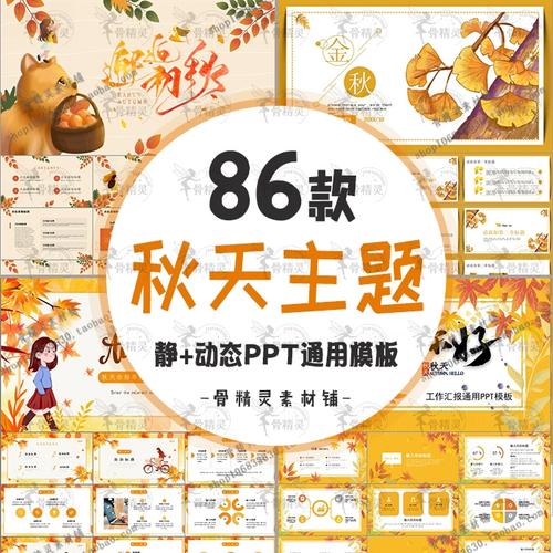 秋天主题静动态ppt模板 卡通清新风景插画秋分立秋季节银杏幻灯片