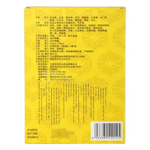 消肿橡胶膏疗效分析及价格多少钱?