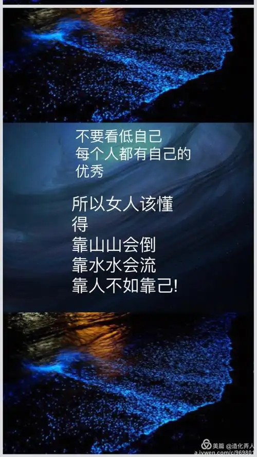 我靠自己,因为我是女人!写给每一个女人看的.其实男人也是一样的.