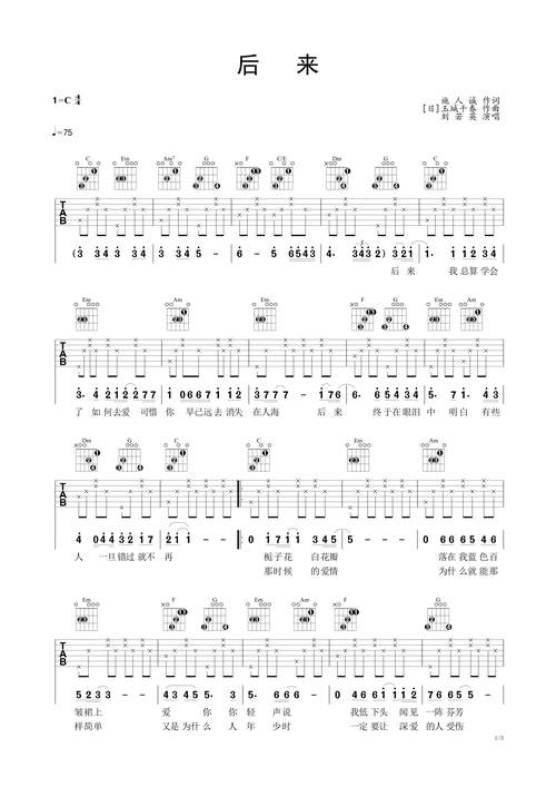 后来 民谣吉他弹唱谱 刘若英c调六线吉他谱-虫虫吉他谱免费下载