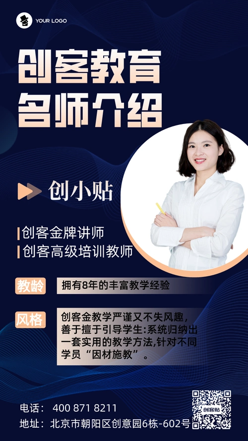 培训班讲师介绍海报