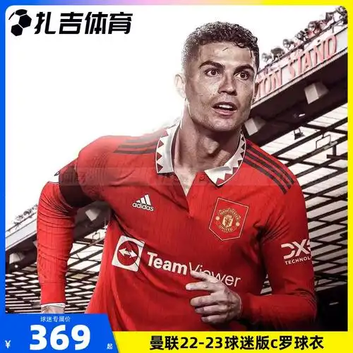 曼联22-23主场c罗主场球衣】图文介绍,现价与购买-轻舟网