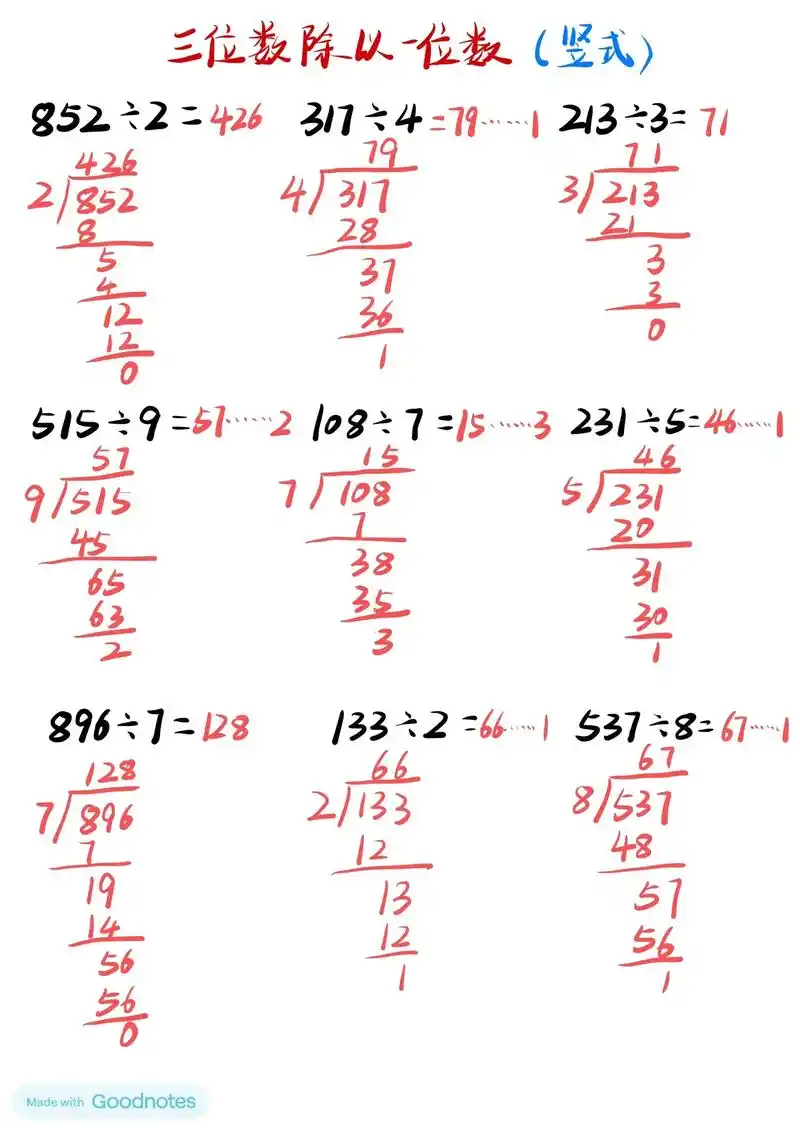 三位数除以一位数的笔算竖式计算答案 - 抖音