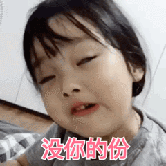 权律二牙齿歪脖子没你的份gif动图_动态图_表情包下载_soogif