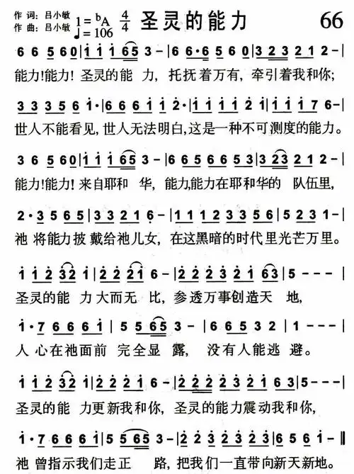 圣灵的能力) / 南窗听雨编辑相关歌谱:[钢琴谱]第80首 - 行走在