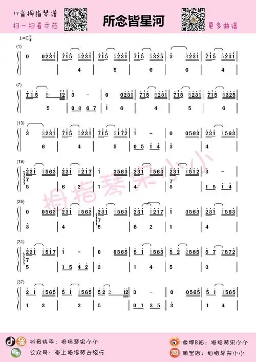 所念皆星河卡林巴简谱