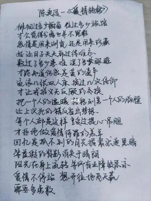 手抄歌词陈奕迅富士山下爱情转移