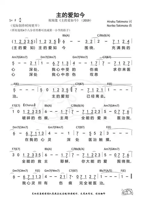 赞美诗《主的爱如今》赞美诗-歌谱-敬拜网 - 敬拜成长心得—敬拜信息