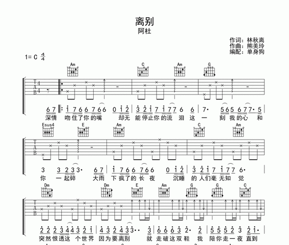 离别吉他谱 阿杜-离别六线谱c调