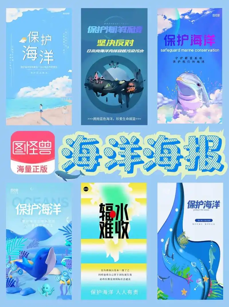听,是海"哭"的声音 #保护海洋 #海洋主题海报 #创意海报 - 抖音